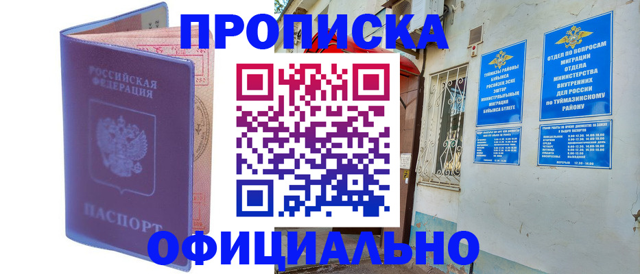 прописка регистрация в Озёрах
